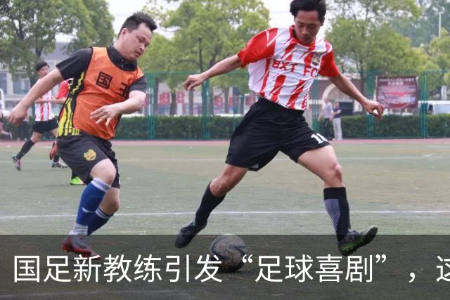 国足新教练引发“足球喜剧”，这次补课还有机会吗？